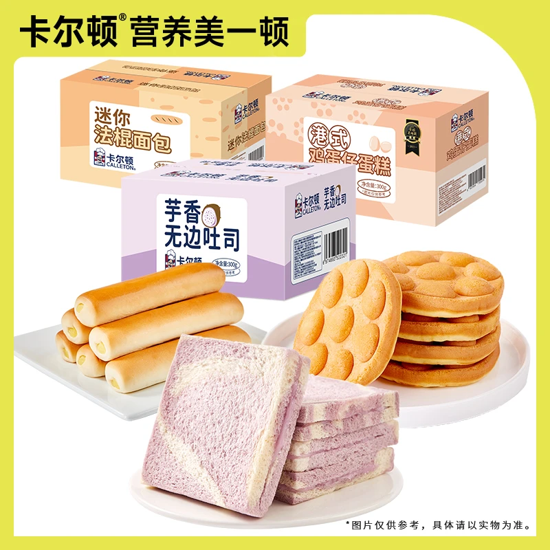 卡尔顿鸡蛋仔迷你法棍夹心芋香爆浆组合网红糕点营养早餐整箱