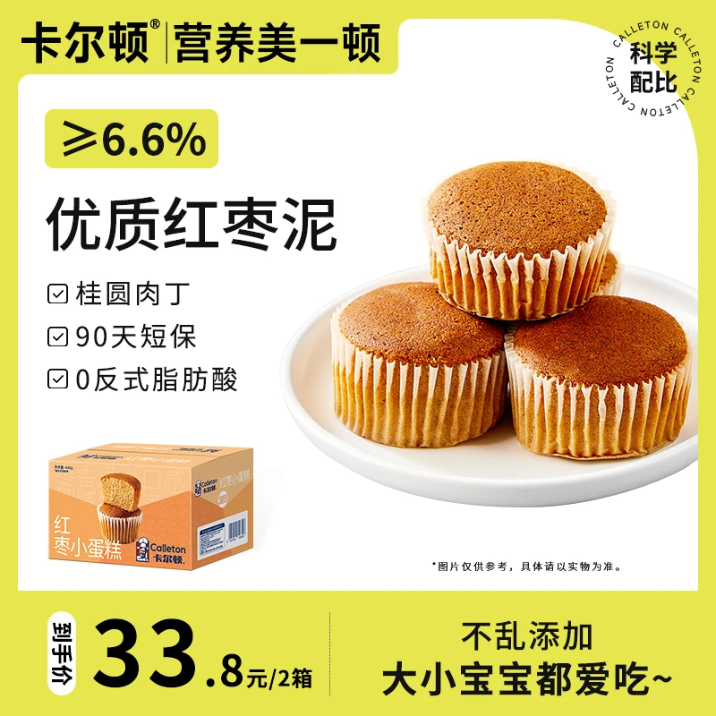 卡尔顿红枣小蛋糕420g*2箱清甜面包糕点营养早餐零食网红休闲食品