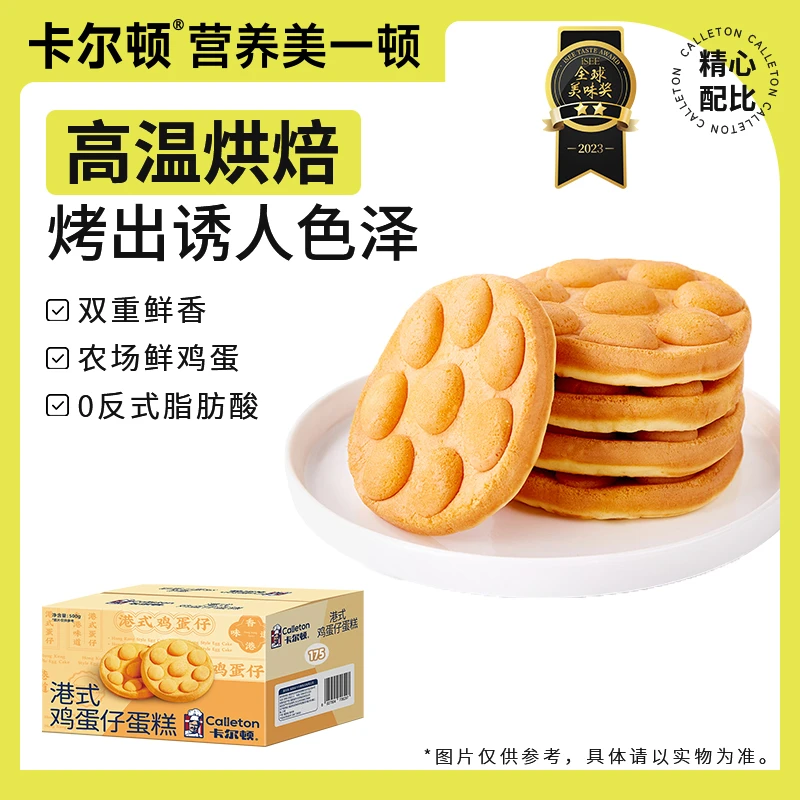 【直播推荐】卡尔顿港式鸡蛋仔糕点休闲零食早餐奶香面包整箱500g