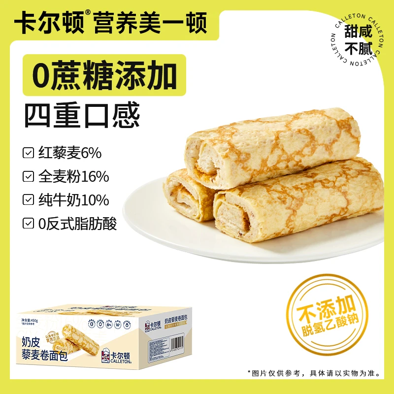 【0蔗糖】卡尔顿奶皮藜麦卷面包肉松沙拉夹心咸香糕点营养早餐QE
