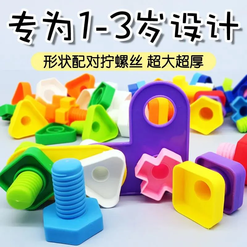 新疆包邮玩具1-3岁幼儿宝宝3-6儿童拧螺丝螺母组合拆装益智拼装积