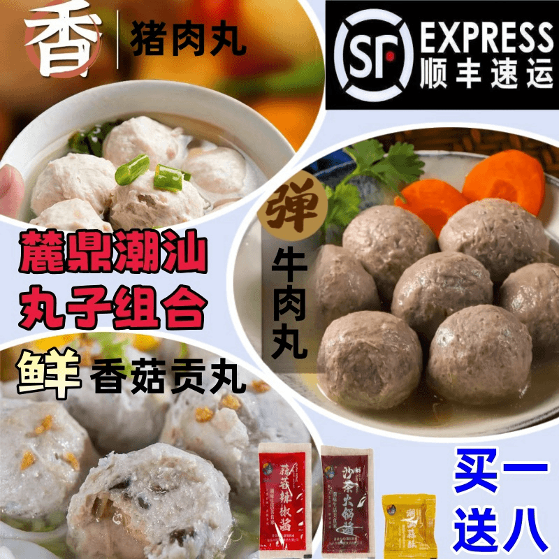 正宗潮汕风味肉丸新鲜牛肉丸猪肉丸香菇贡丸鲜香弹牙肉质饱满顺丰