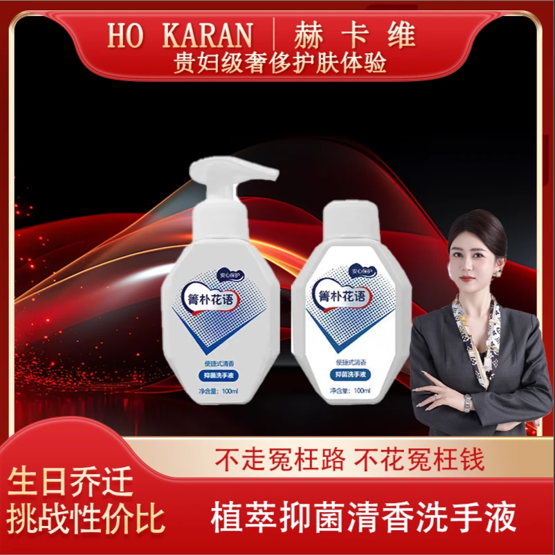 【 品质国货】箐朴花语植萃抑菌清香洗手液 便携式 100ml*2瓶/1泵头