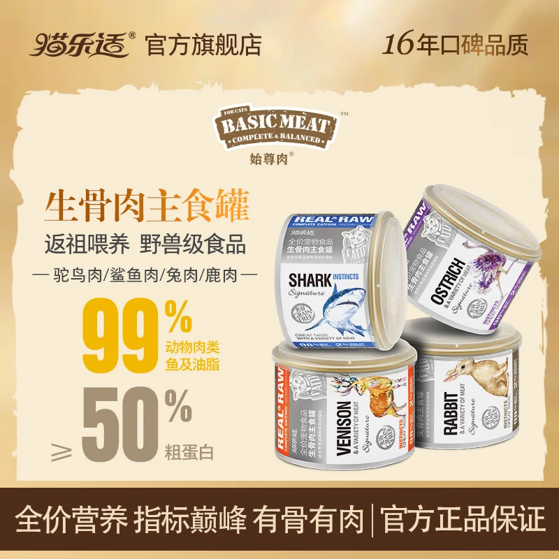猫乐适始尊肉主食罐生骨肉全价骨肉成幼猫咪170g增肥发腮营养湿粮