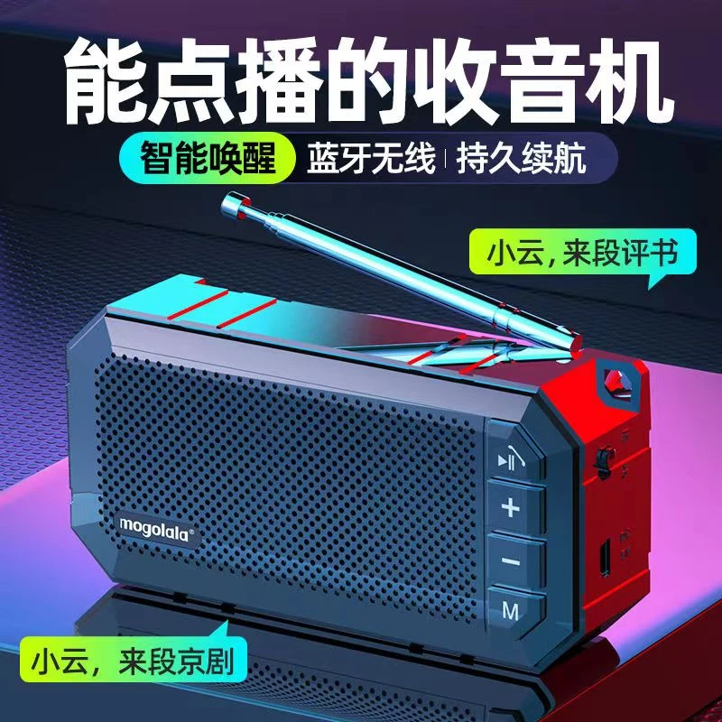 无线多功能收音机小型蓝牙音箱老人老年人广播插卡音响充电大音量