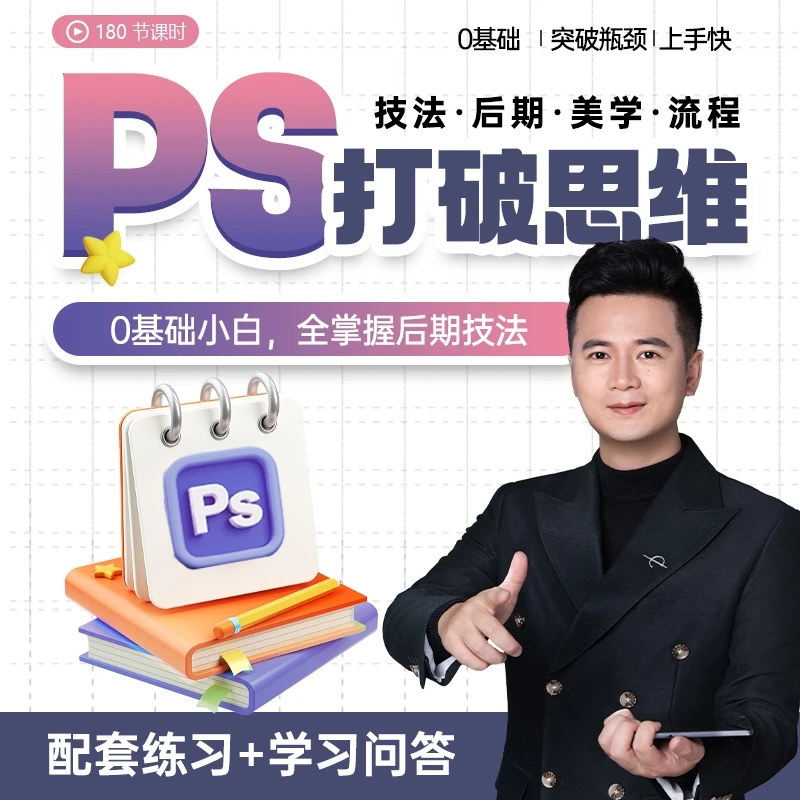PS设计摄影后期合成实操+审美美学课