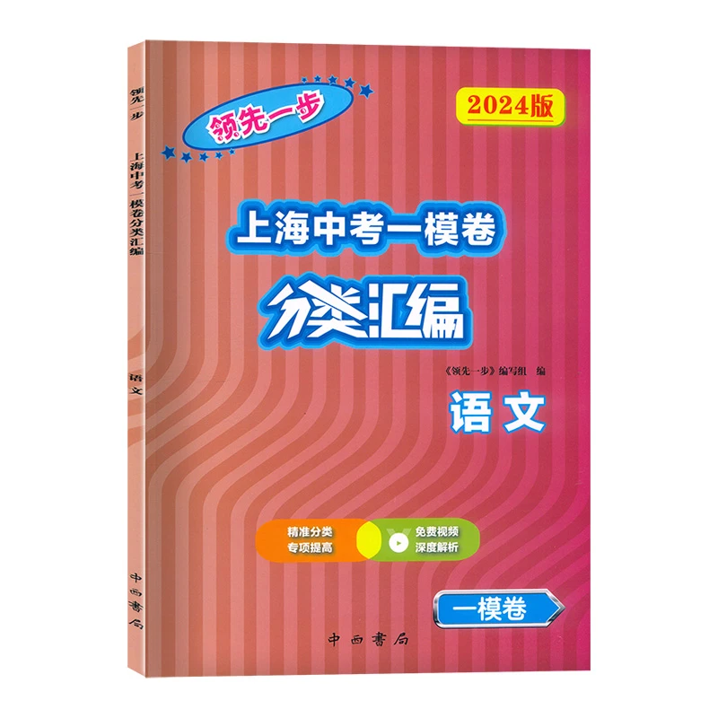 2024中考一模 分类汇编（领先一步）
