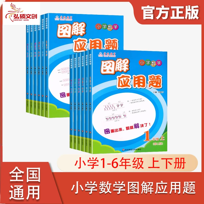 图解应用题(1-6年级)小学数学专项强化训练一二三四五五上下册