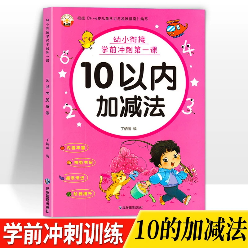 【520礼物】10以内加减法练习册学前口算题卡分解与组成练习册幼