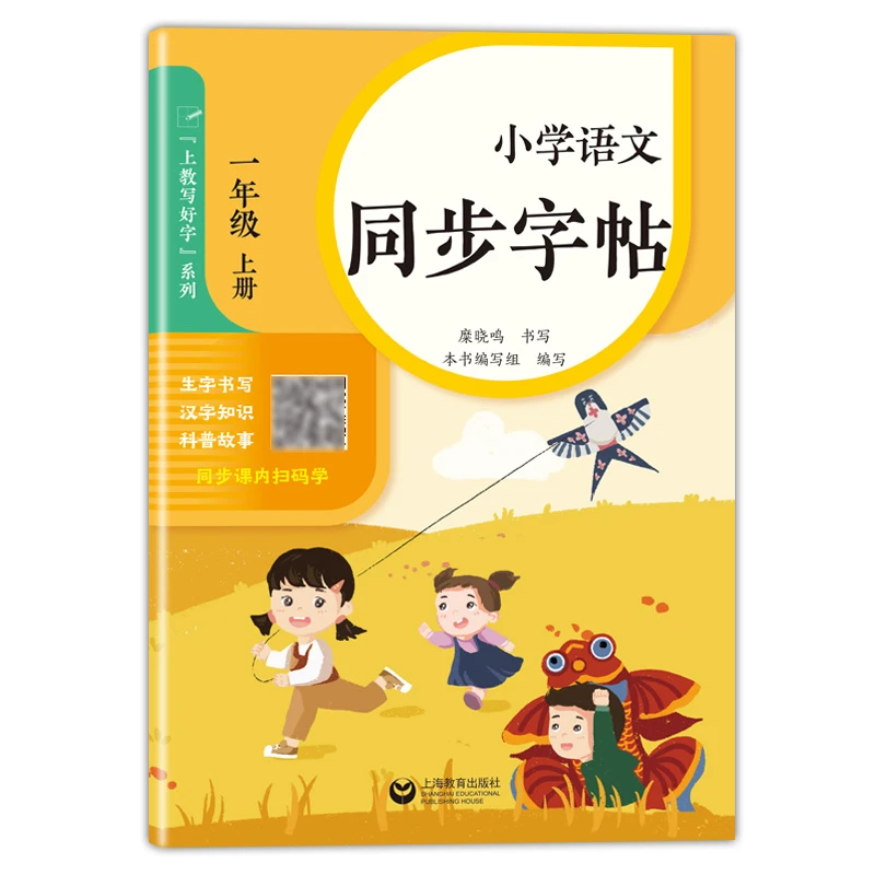 语文同步字帖(1-2)