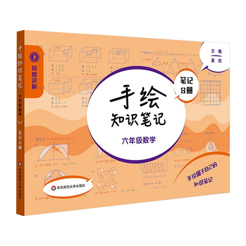 手绘知识笔记(6-9)