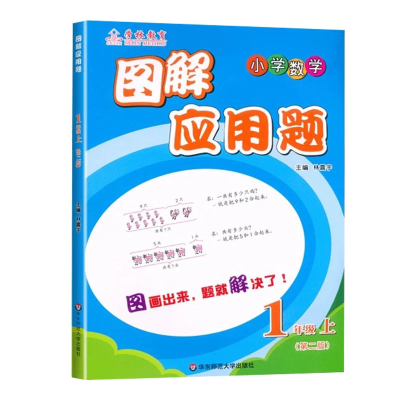 图解应用题(1-6)