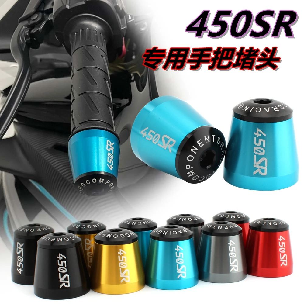 适用春风450SR/S 改装手把堵头 防摔车把塞头 平衡端子 CNC铝合金