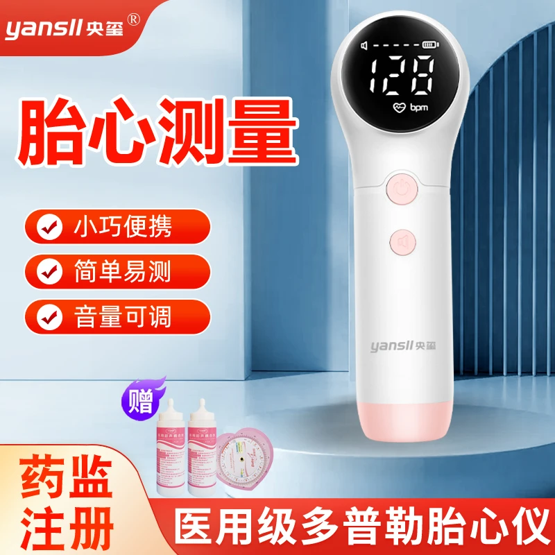 央玺医用超声多普勒胎儿心率仪胎心仪检测仪一体式孕妇家用监测