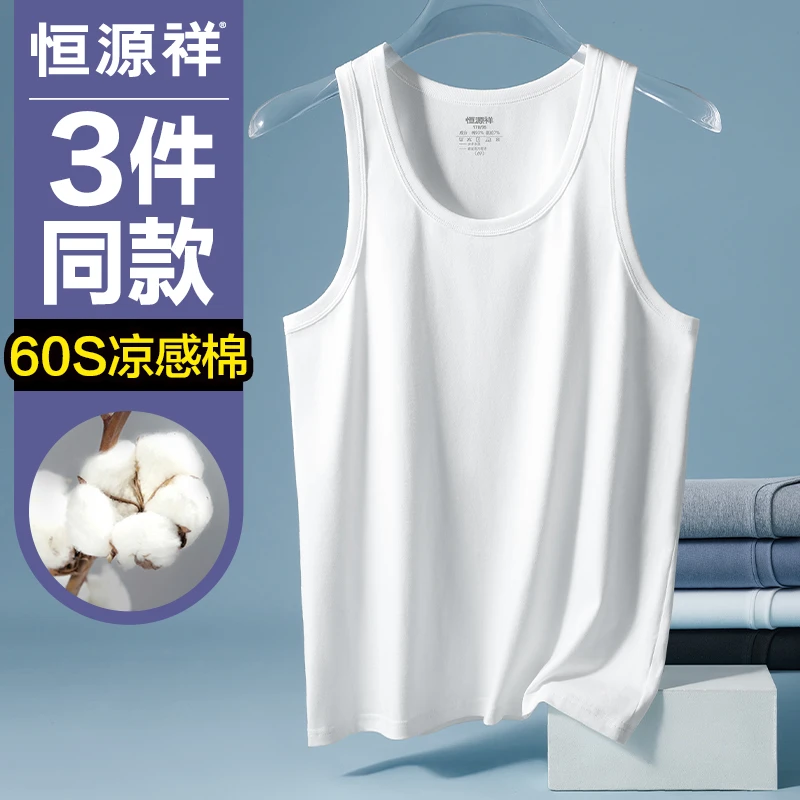 恒源祥男士背心夏季无袖薄款透气凉感运动健身内穿汗衫打底棉男