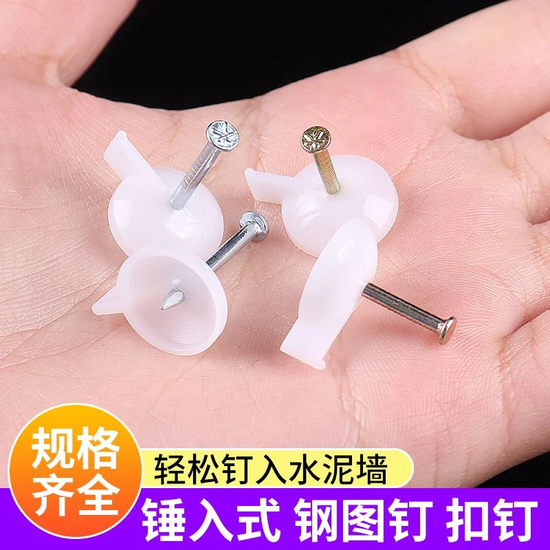 水泥墙无痕钉免打孔适合水泥钢钉固定墙纸墙贴壁纸墙布钉子墙钉