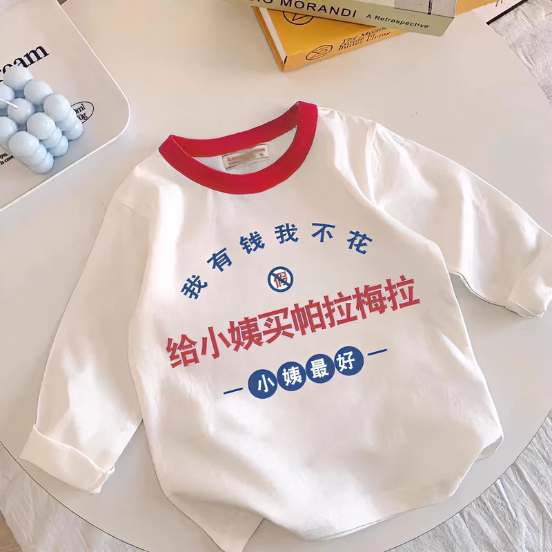 「给小姨买帕拉梅拉」男女儿童趣味印花纯棉长袖T恤洋气春秋打底衫
