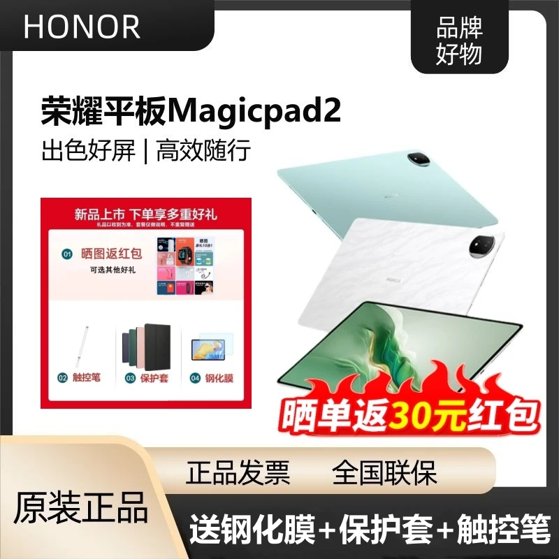 【送多重礼】荣耀平板MagicPad2电脑12.3英寸商务护眼游戏