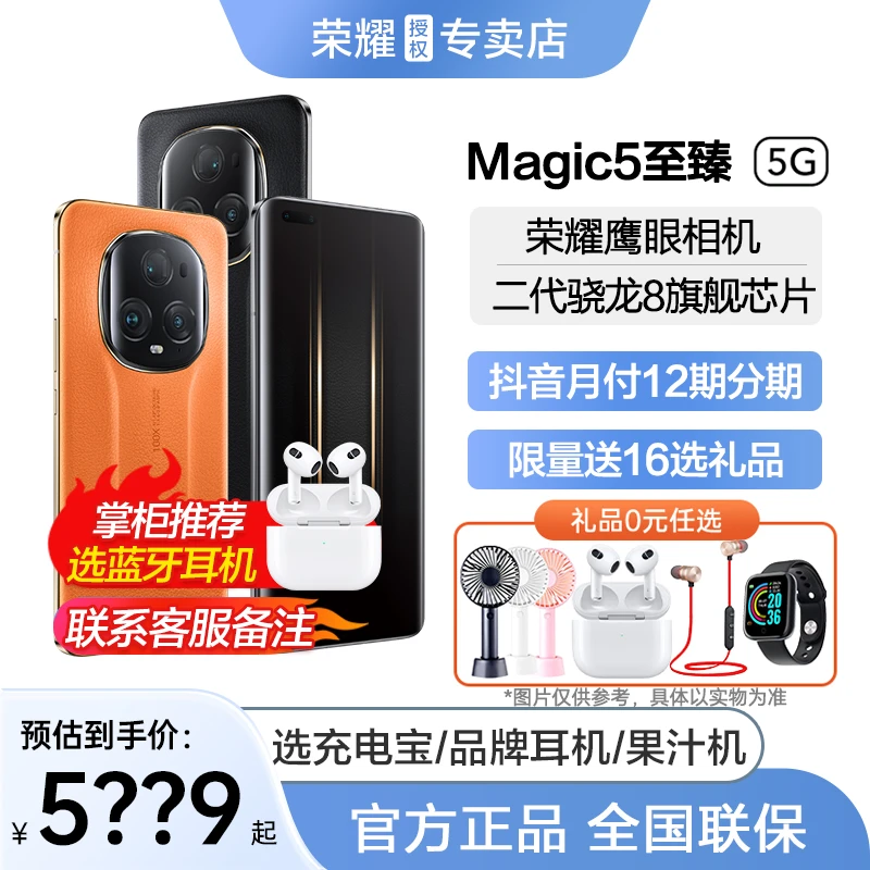 【官方正品】HONOR/荣耀Magic5 至臻版 高通旗舰芯片玻璃5G手机时尚