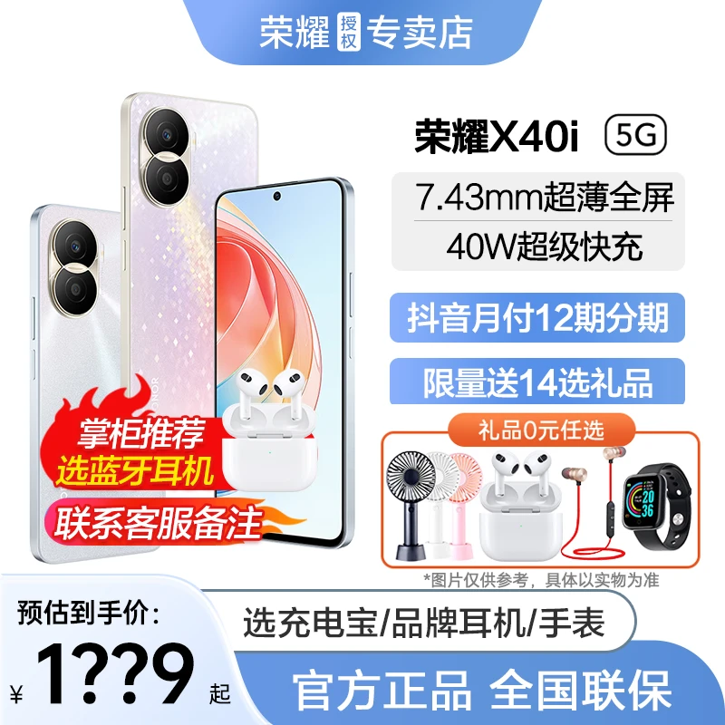 honor/荣耀X40i手机 送14选礼品 双卡高清拍照超薄学生全面