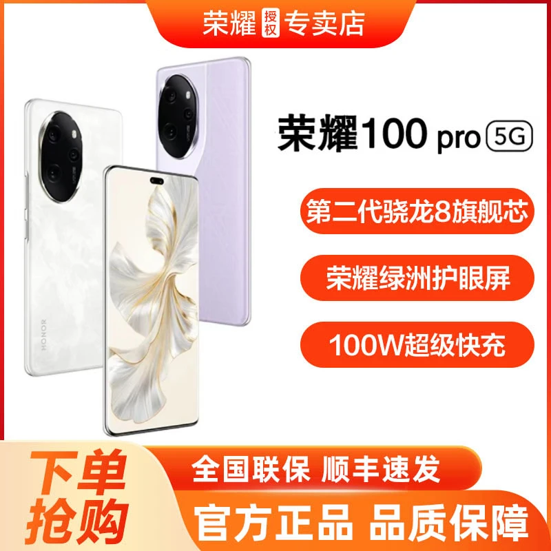 honor/荣耀100 Pro 5G智能手机 第二代骁龙8 旗舰芯片 单反级相机