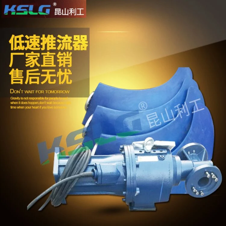 QDT4/4潜水低速推流器潜水搅拌器配斜齿轮减速机强度