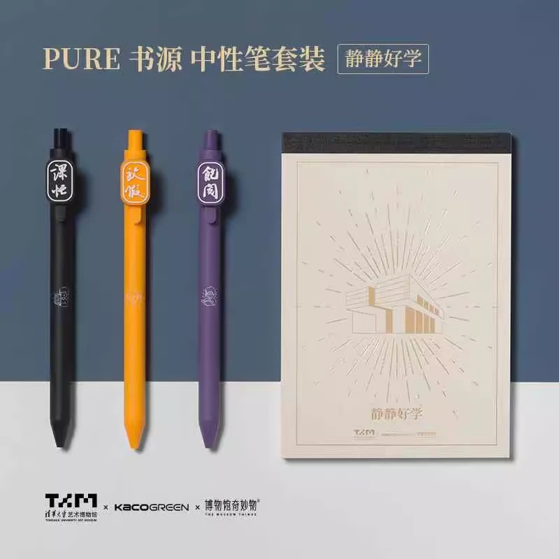 KACO清华艺博联名款书源静静好学中性笔含A6笔记本套装考试0.5mm
