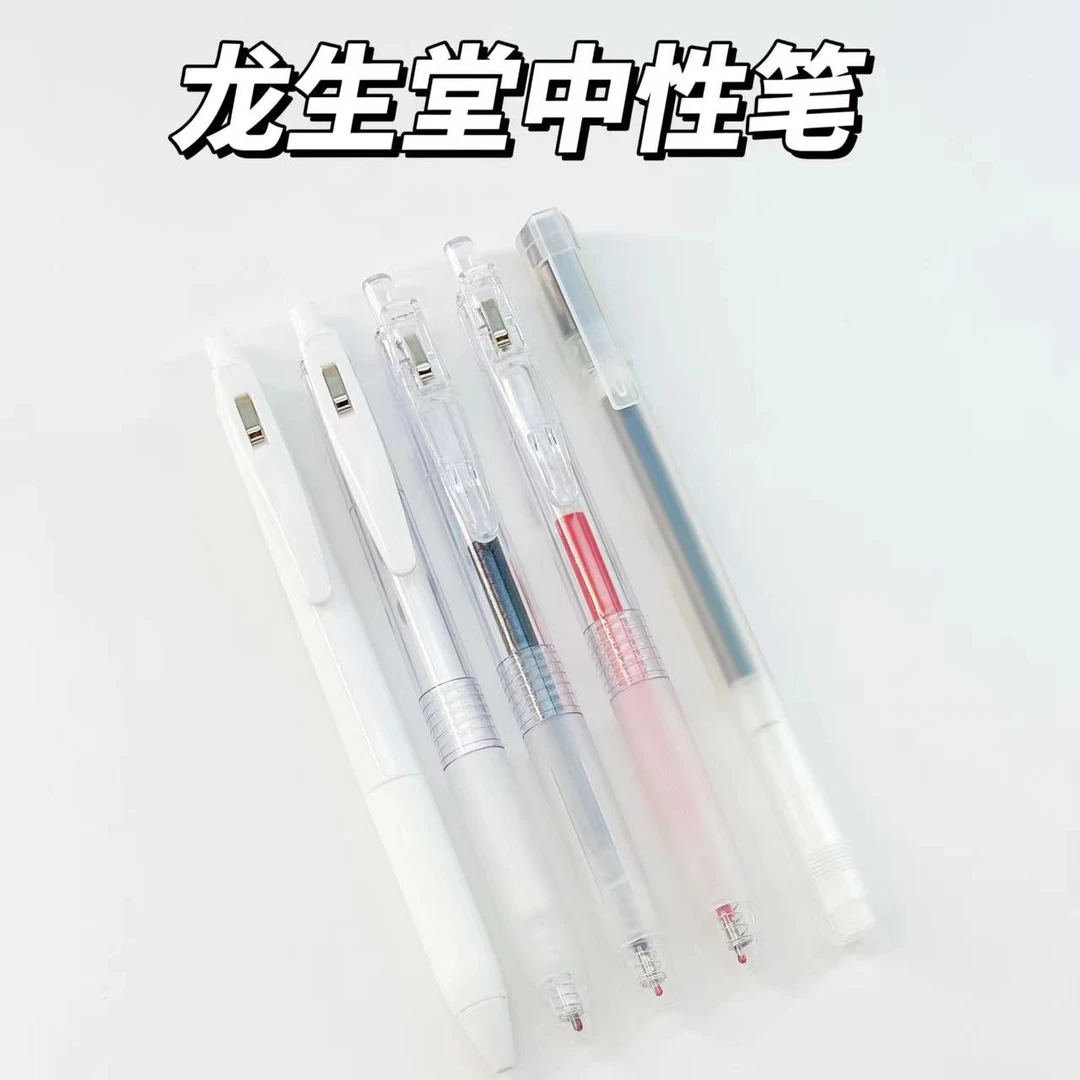 刷题小白笔龙生堂中性笔学生考试专用0.5黑色按动笔简约无印速干