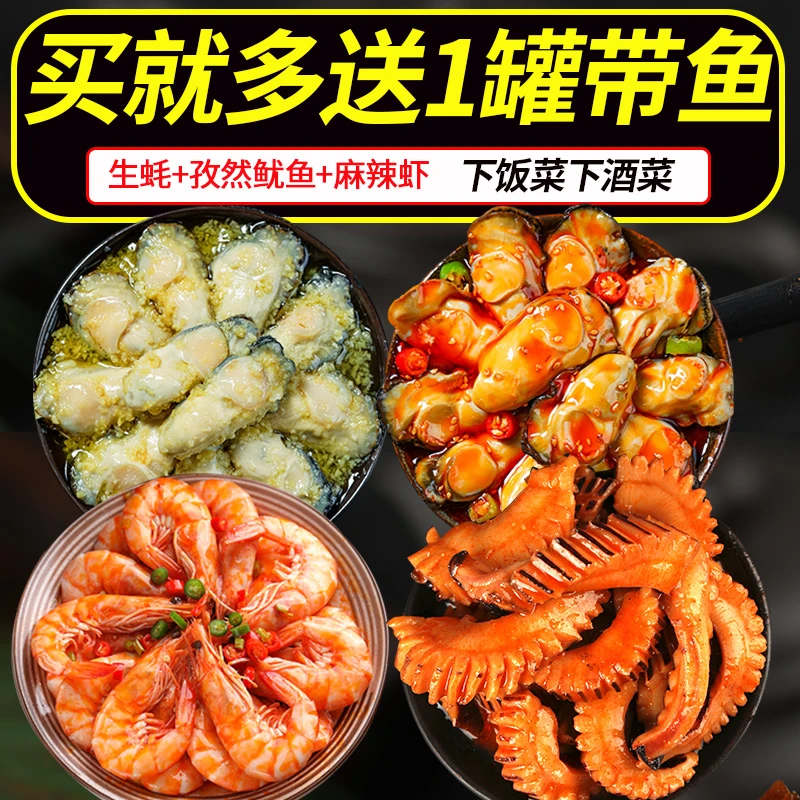 海鲜罐头 100g/罐 海鲜速食罐装麻辣虾鱿鱼生蚝下酒菜下饭菜