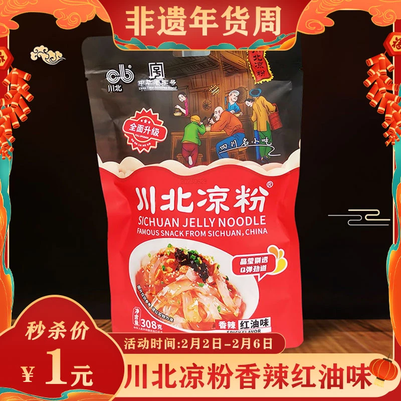 川北凉粉（青椒鲜麻味）*2&非遗直播