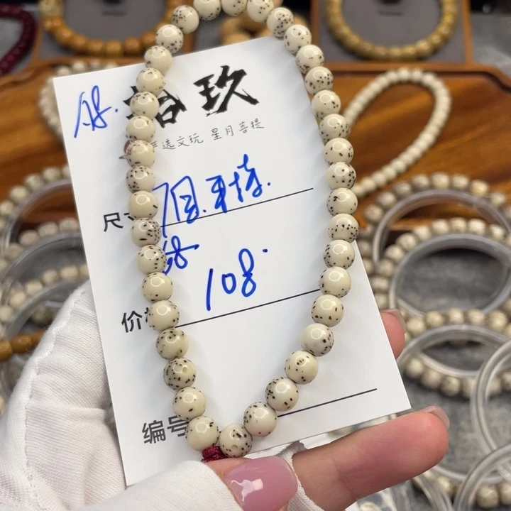 星月菩提手串A8…………