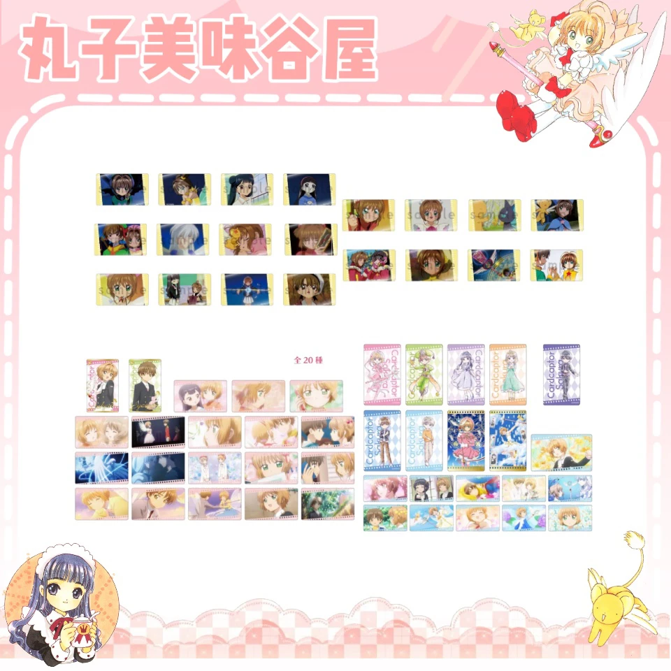 【魔卡少女樱】胶片风透卡（盲盒代拆）