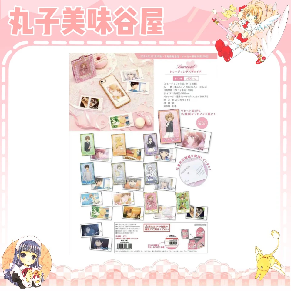 【魔卡少女樱】名场面金签拍立得（盲盒代拆）