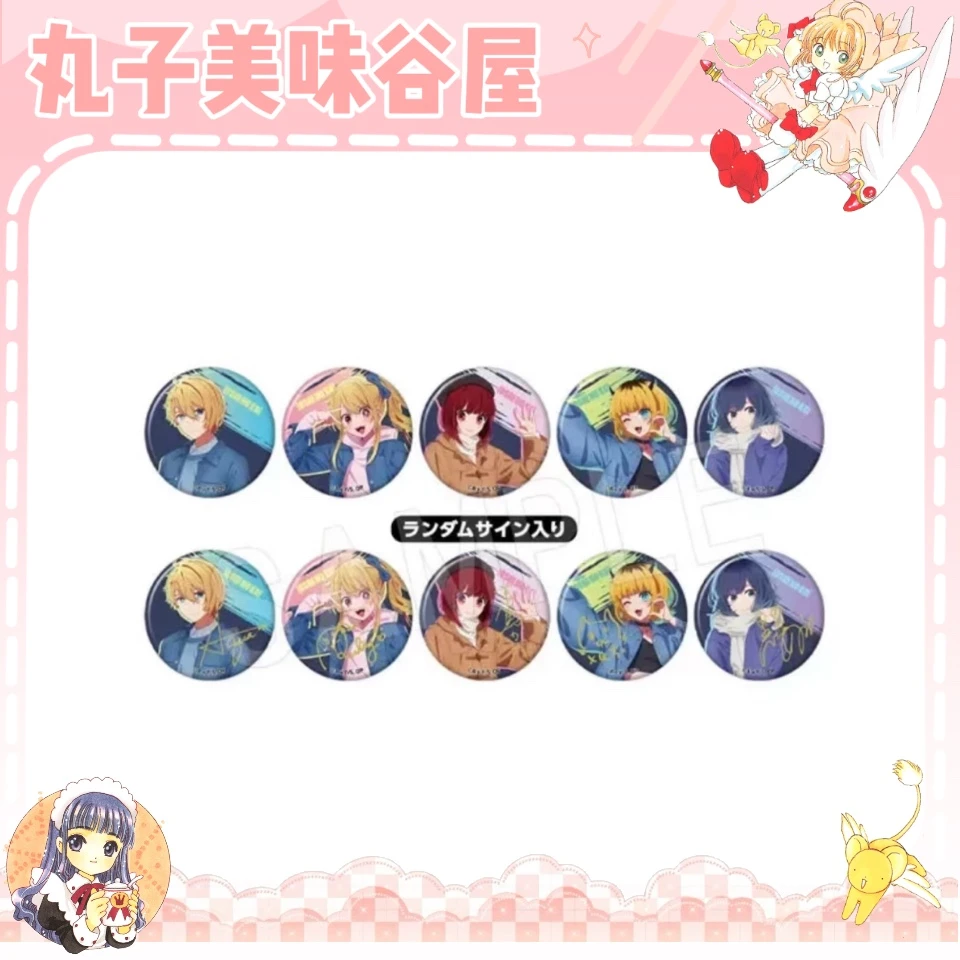 【我推的孩子】牛仔吧唧（盲盒代拆）