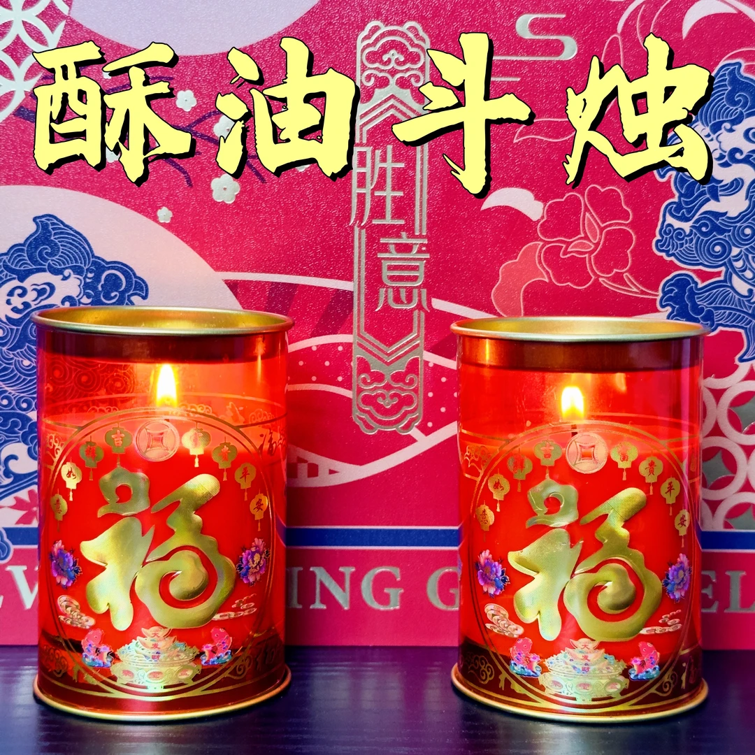 乔迁新居蜡烛无烟家用喜庆红色酥油灯防风蜡烛新房入伙红酥油斗烛