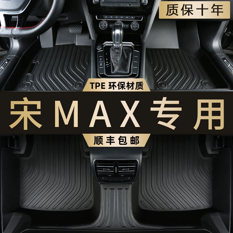比亚迪宋MAX全包围TPE汽车脚垫20/21款升级版17/18/19款6/7座专用