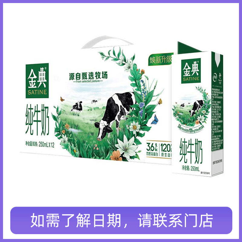伊利金典奶礼盒 250ml*12/盒