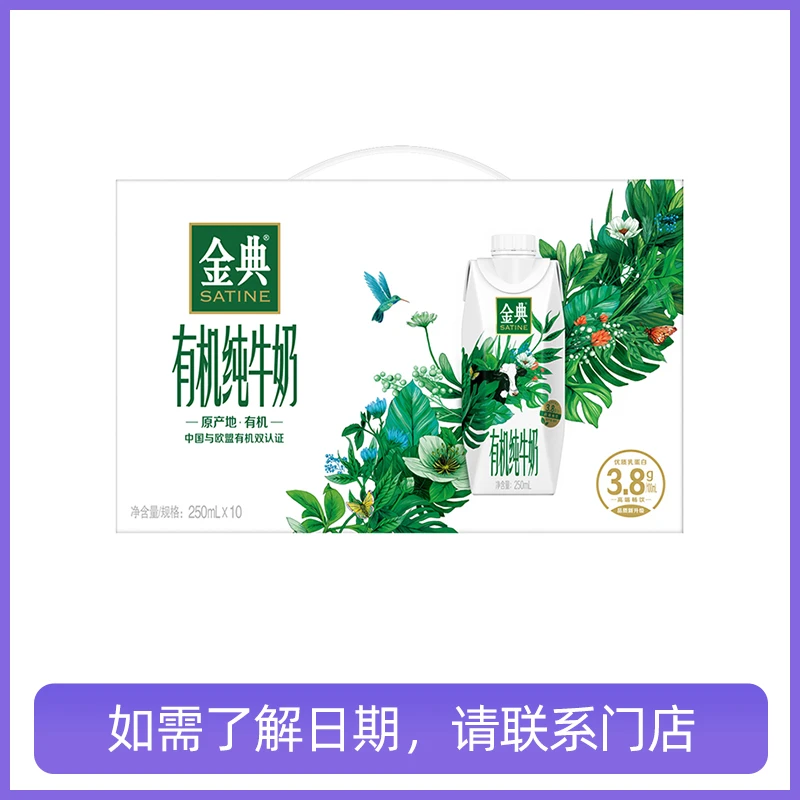 【2箱】伊利金典有机纯牛奶 250ml*10/箱