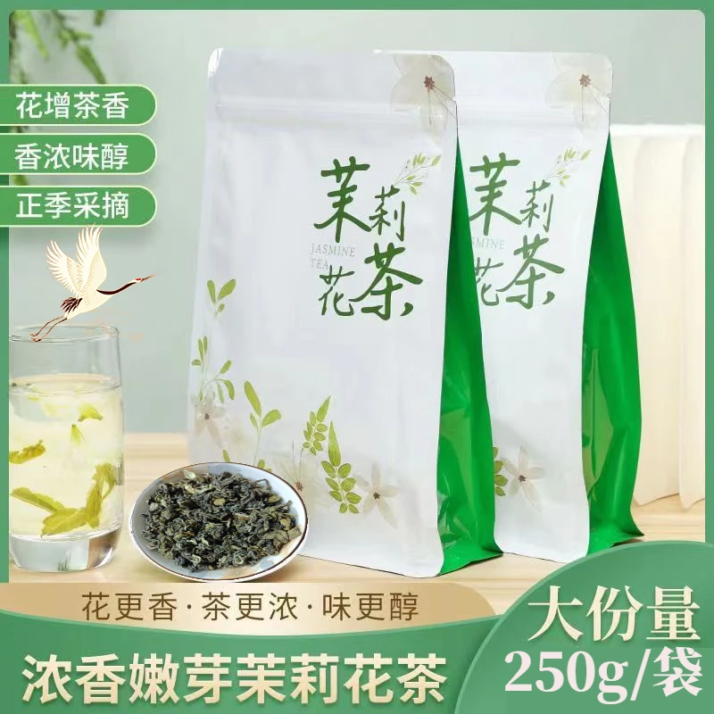 圣茶韵2025年新茶（茉莉金丝螺）广西横县茉莉花茶核心产地茶厂直营