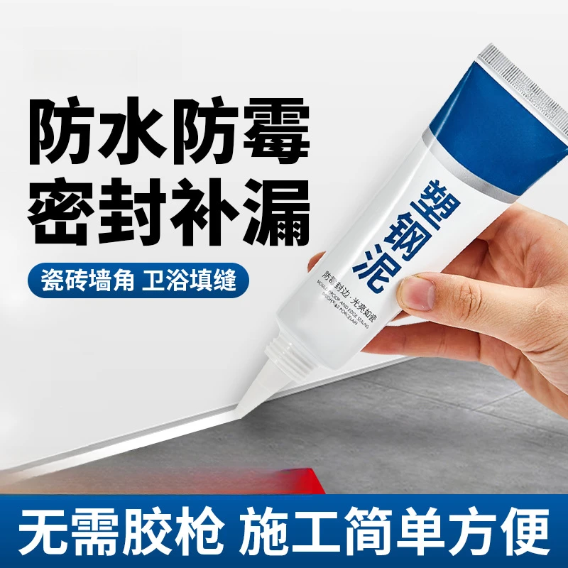 塑钢泥台盆马桶水槽胶强力缝隙填补剂陶瓷胶防水填缝密封胶防潮