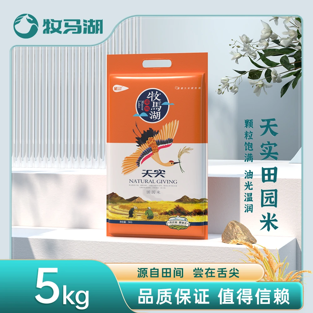 牧马湖天实田园10斤真空包装长粒香米优质新鲜营养现磨