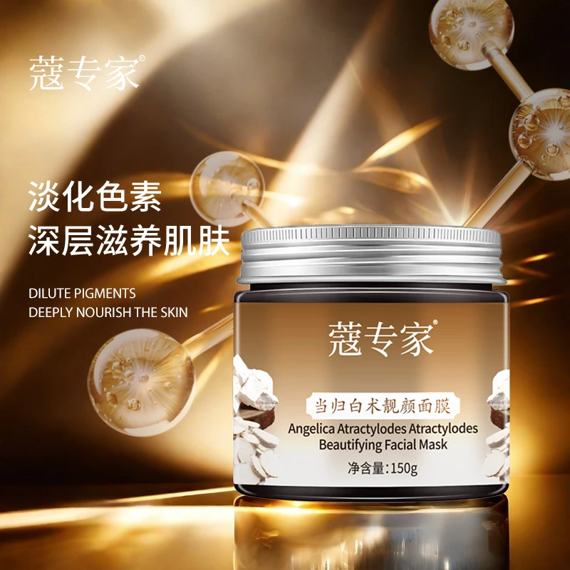 蔻专家当归白术靓颜面膜 补水