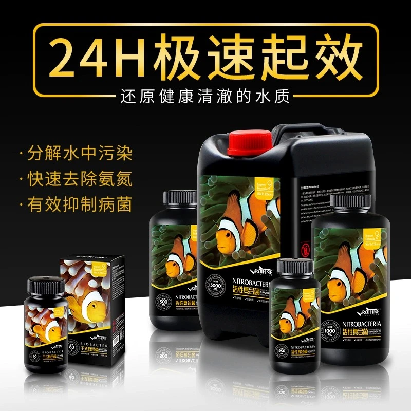 RUIFINE 瑞丰 硝化细菌 活性复合菌  干式复合菌 淡海水通用