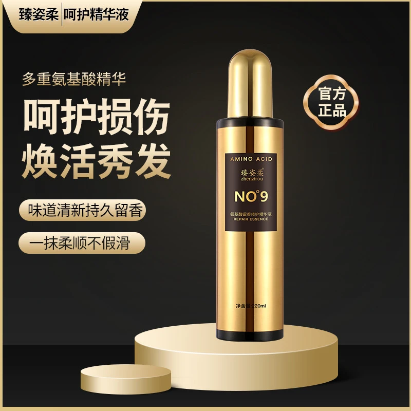 【粉丝补贴】臻姿柔氨基酸护发护理持久柔顺呵护免洗护发精华液
