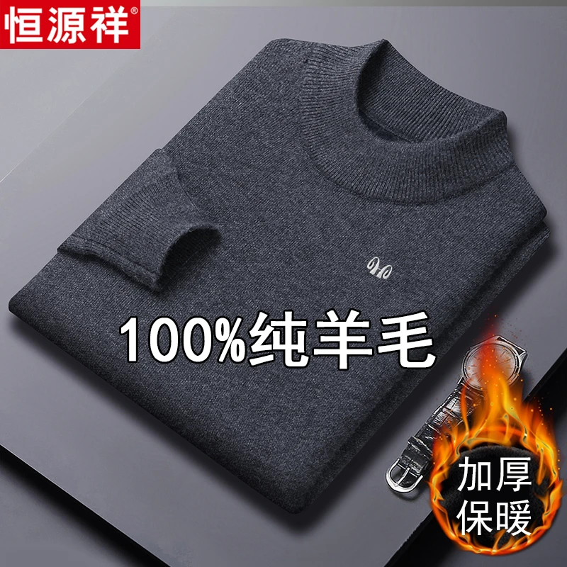 恒源祥集团半高领毛衣男士冬季新款100纯羊毛加厚保暖羊绒针织打