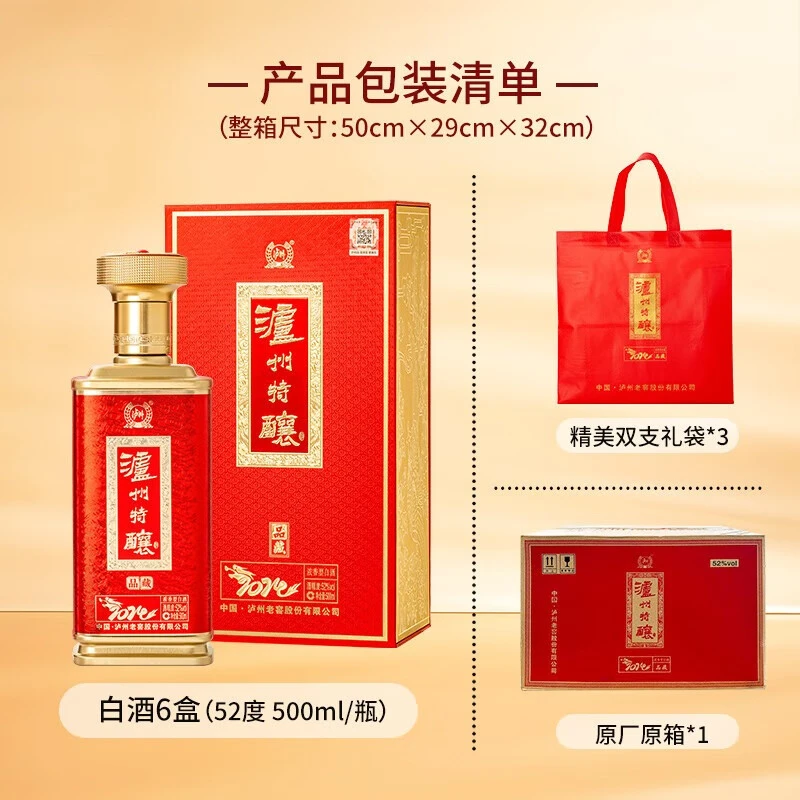 泸州老窖股份出品泸州特酿品藏浓香型纯粮酒52度500ml*6瓶整箱装