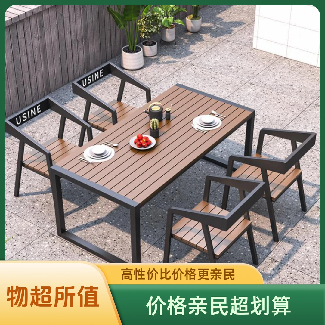 风景字母户外风庭院风桌椅套件休闲椅木桌藤椅长桌简约阳台北欧