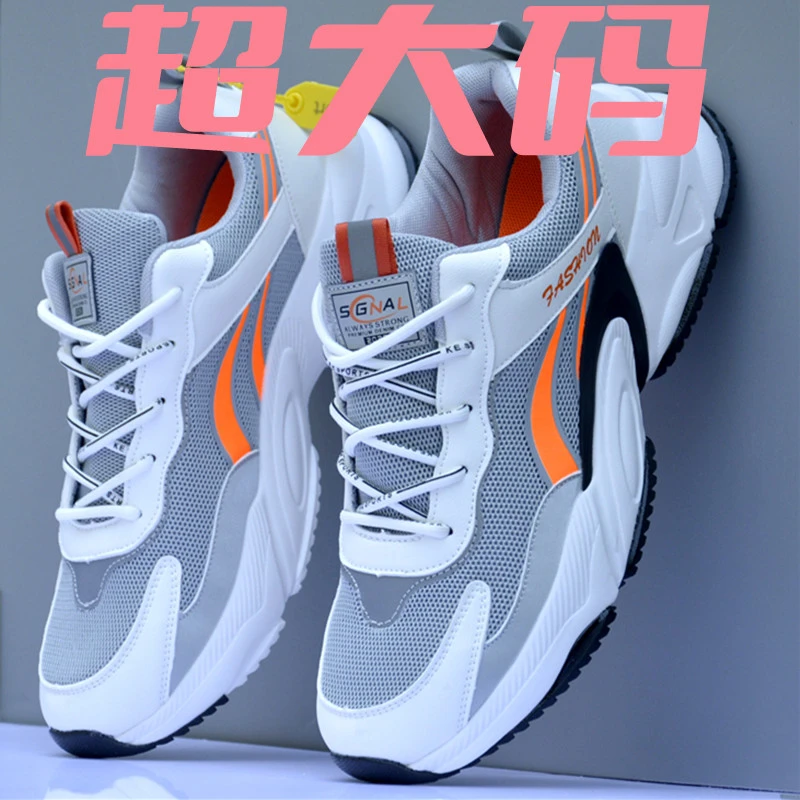 大码鞋子透气运动春秋季肥版45/46码男鞋47/48码宽松特大码男士鞋