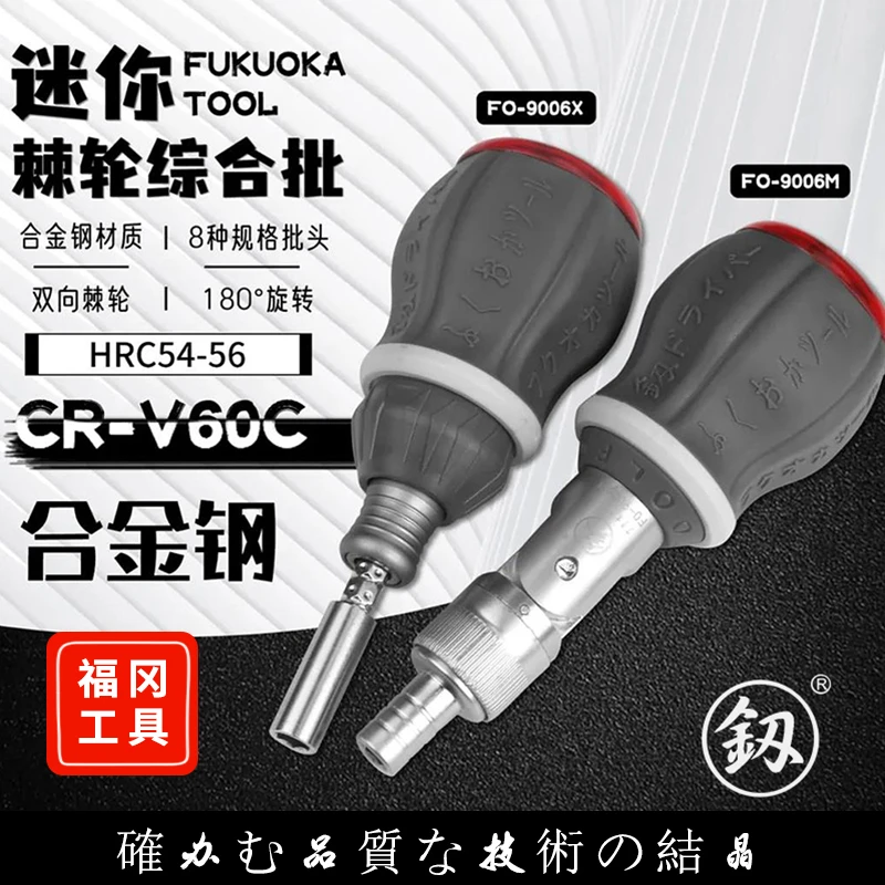 釰日本福冈工具棘轮螺丝刀多种规格螺丝批起子改锥伸缩多用 9006X