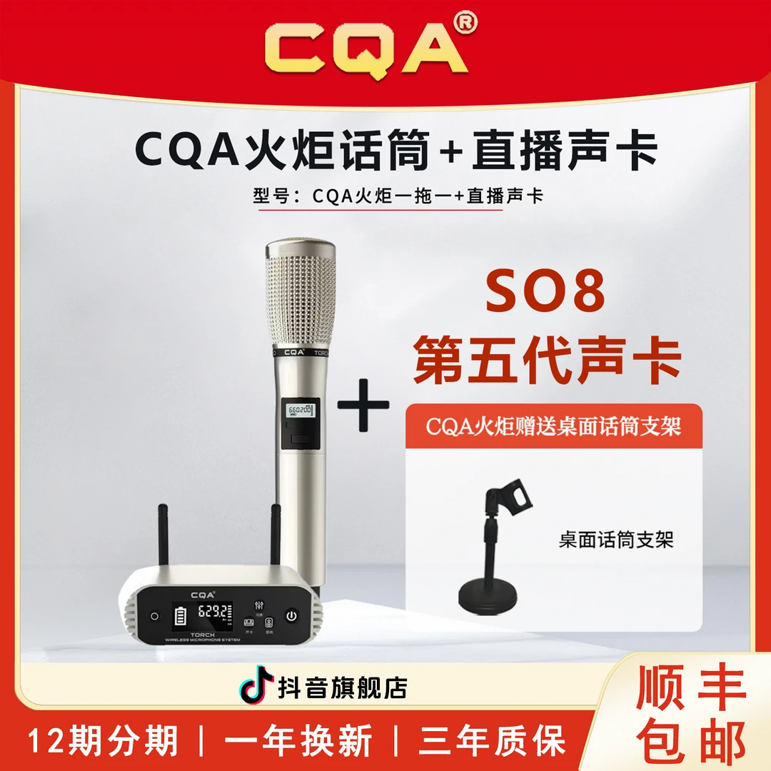 CQA/乐之声CQA火炬+SO8五代一拖二套装无线k歌手持话筒唱歌
